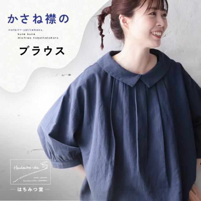 はちみつ堂 みずいろ屋根のブラウス レディース プルオーバー