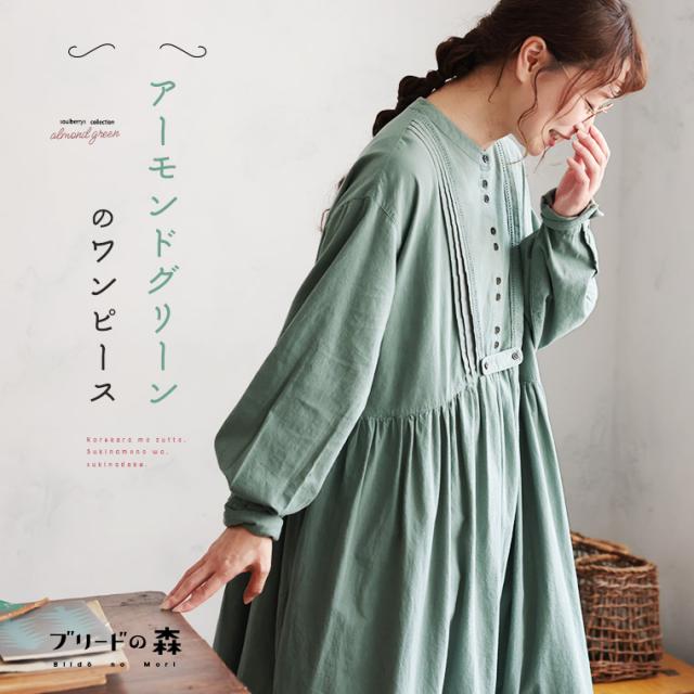 ブリードの森 ブラッドベリーのダブル釦ワンピース レディース ロング