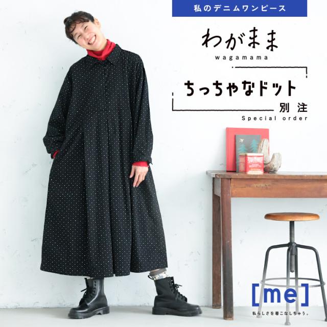 O.W.N「わがまま別注」大人にも馴染むドットの、まるい襟のプル