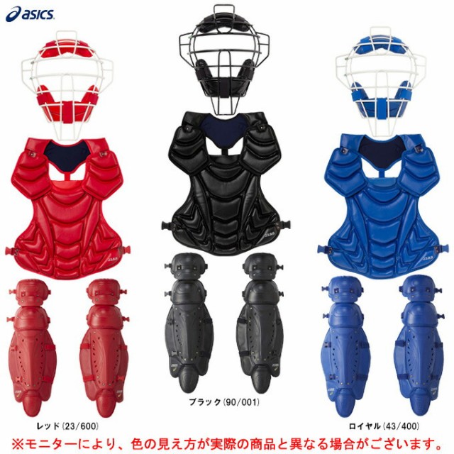 特価国産 asics(アシックス)軟式野球キャッチャー防具3点セット(3123A556/BPL460/3123A474)野球 ベースボール GOLDSTAGE マスク プロテクターの通販はau PAY マーケット - ミズシマスポーツ株式会社 auPAYマ 定番新作登場