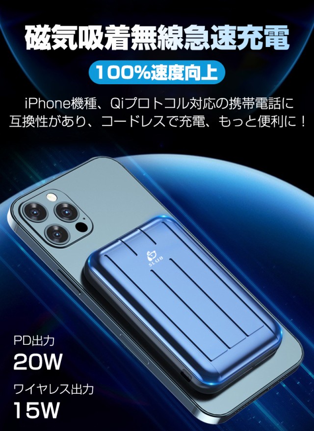 Qi対応モバイルバッテリー ワイヤレス充電器 モバイルバッテリー 5000mAh iphone13用 PSE認証済み コンパクト ポリマー電池  20W出力 電量表示 磁気吸着