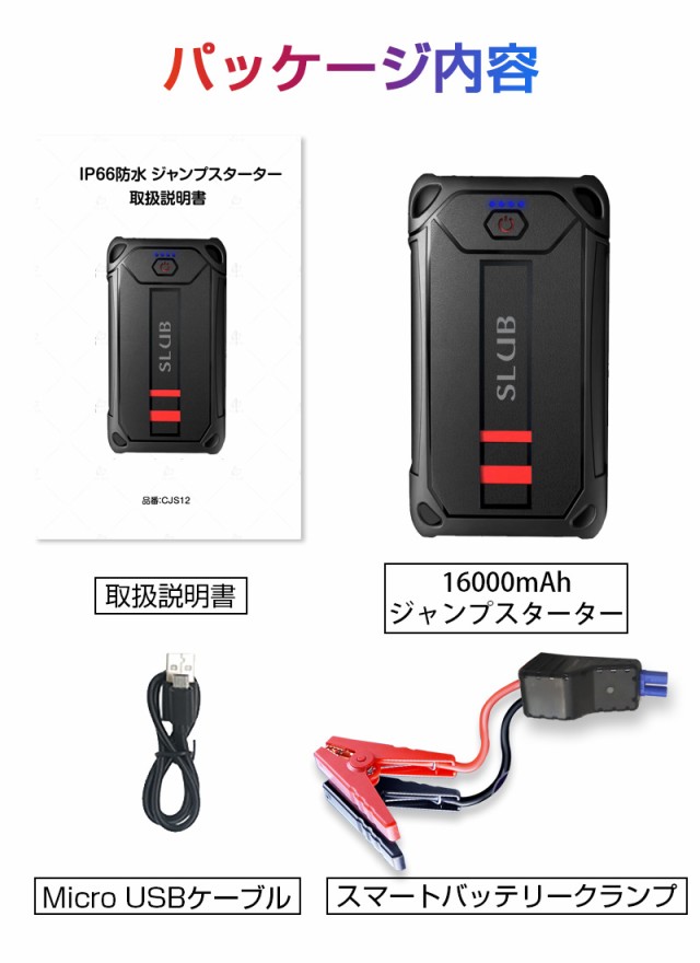 ジャンプスターター 12V車用 バッテリー上がり対策 防災電源
