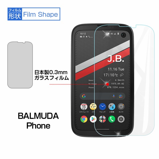 2枚セット】BALMUDA Phone X01A (SIMフリーモデル) / BALMUDA Phone ...