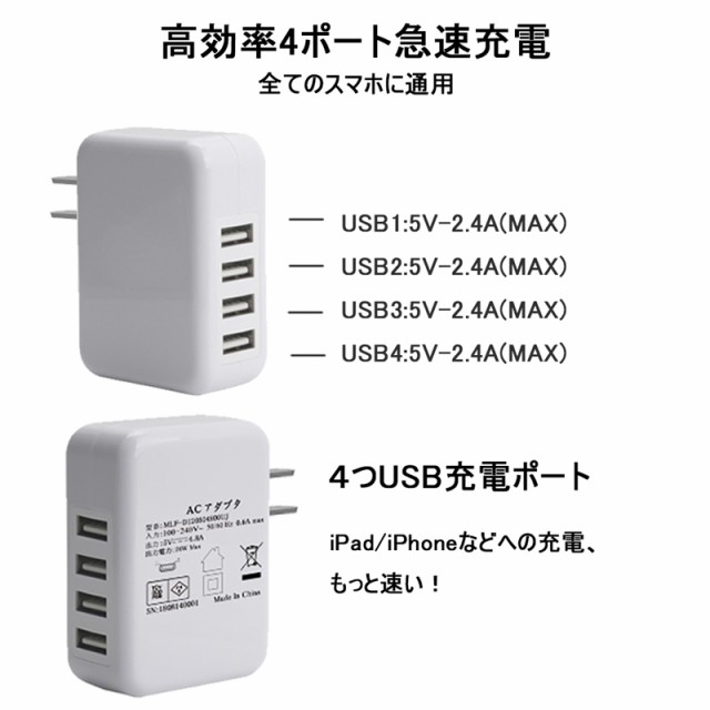 ACアダプター チャージャー USB4ポート USB充電器 2.4A超高出力 合計最大出力4.8A 高速充電 4台同時充電可能 ACコンセントの通販はau  PAY マーケット - 明誠ショップ