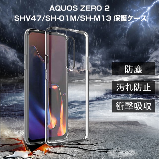 AQUOS ZERO2 SH-M13 SIMフリー スマホケース カバー 耐衝撃 TPU