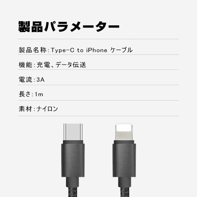 Type C to iphone ケーブル USB-C ライトニング Power Delivery対応 PD