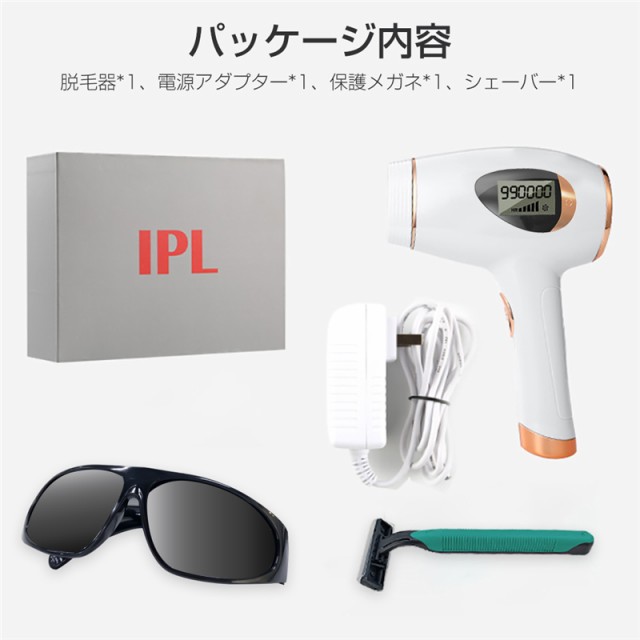 脱毛器 IPL 痛くない光脱毛器 フラッシュ 家庭用脱毛器 VIO脱毛 99万回