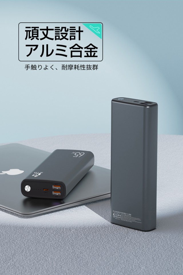 モバイルバッテリー 30000mAh 65Wスーパーチャージ 2つUSB出力 iPhone 