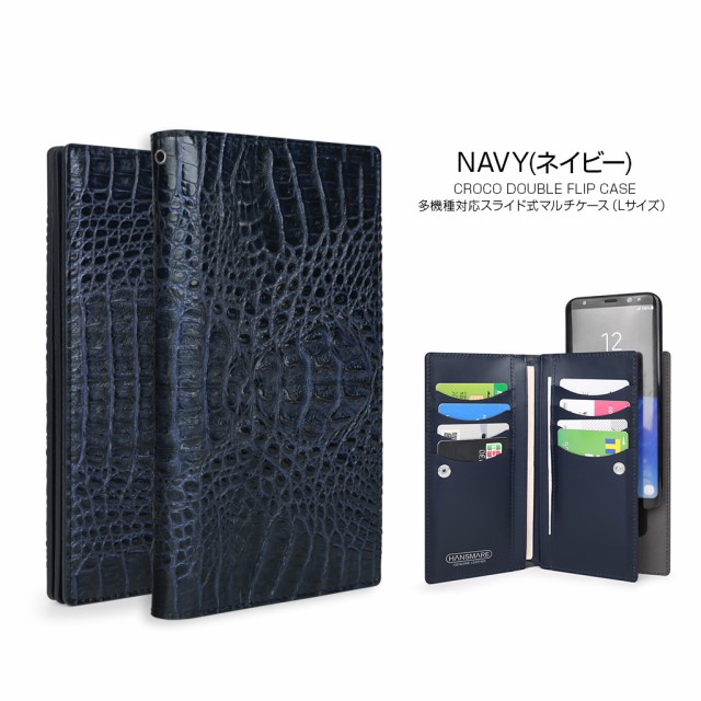 新品人気SALE スマホケース 手帳型 本革 マルチケース HANSMARE CROCO DOUBLE FLIP CAS スライド式 レザーの通販はau PAY マーケット - Mycase Casual|商品ロットナンバー:287341793 人気SALE人気