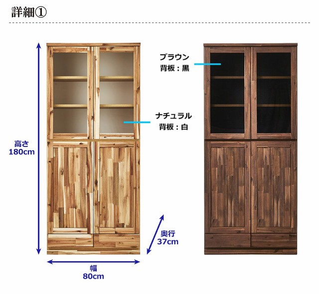 新品再入荷 フリーボード 木製 ブラウン ナチュラル 無垢材 板戸 ガラス戸 耐震ラッチ 幅80cm 完成品 食器棚 書棚 本棚 飾棚 コレクションケース 国の通販はau PAY マーケット - 収納家具のイー・ユニット 大人気定番