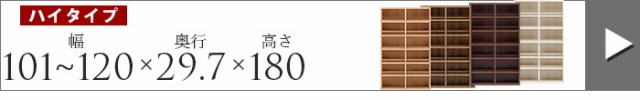 爆買い豊富な 本棚 セミオーダー ストロングシェルフ(コミック型) ロータイプ 幅101〜120cm 完成品 ラック A4収納 A4サイズ コミック 漫画 収納 多目的の通販はau PAY マーケット - 収納家具のイー・ユニット| 人気新品