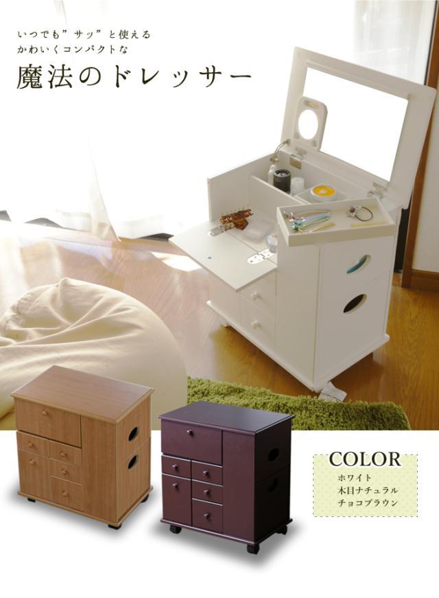 超美品 送料無料 魔法のドレッサー コスメワゴン キャスター付き コスメ収納 ワゴン 化粧台 収納 化粧品 完成品 木製 ホワイト 白 鏡付き メ 正規店仕入れの Www Asseimprenditori It