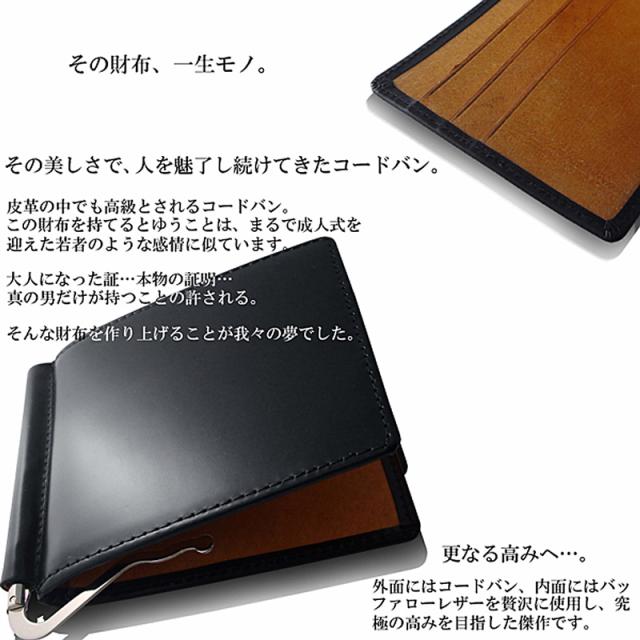 マネークリップ 札ばさみ 財布 サイフ コードバン レザー メンズ