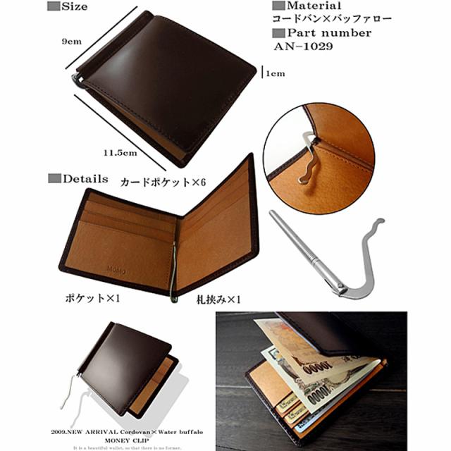 マネークリップ 札ばさみ 財布 サイフ コードバン レザー メンズ