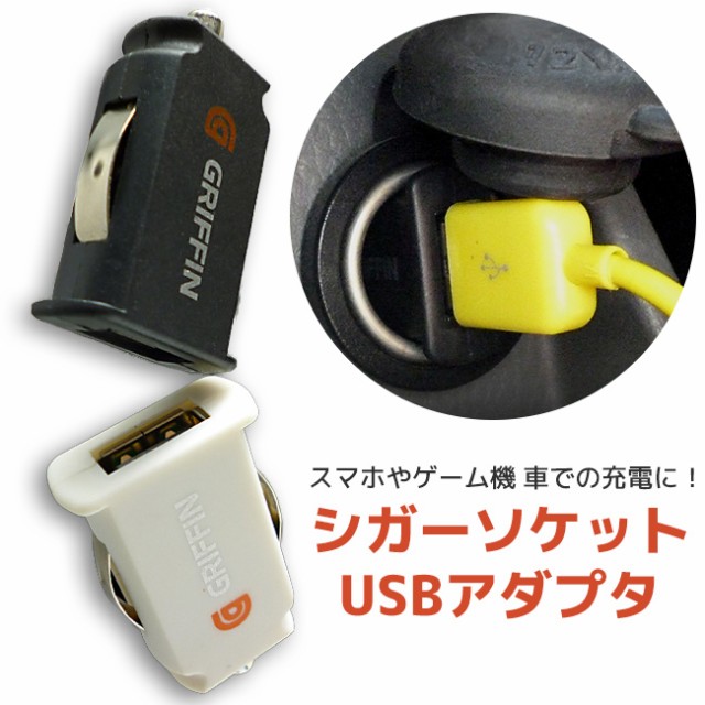 小型 シガーソケット Usb 充電器 アダプター 500円 ポッキリ カーチャージャー スマホ充電器 車用 コンパクト 変換アダプタ Usb充電器の通販はau Pay マーケット As Shop