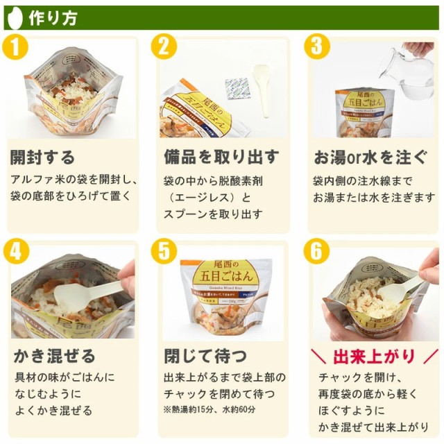 非常食 セット ごはん 尾西食品 アルファ米シリーズ 松茸ごはん 100g