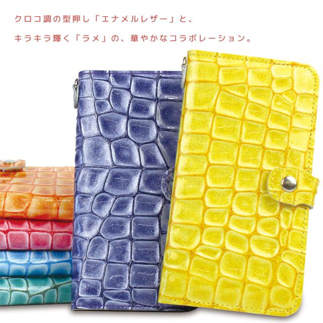 スマホケース 全機種対応 手帳型 エナメル クロコ ラメ