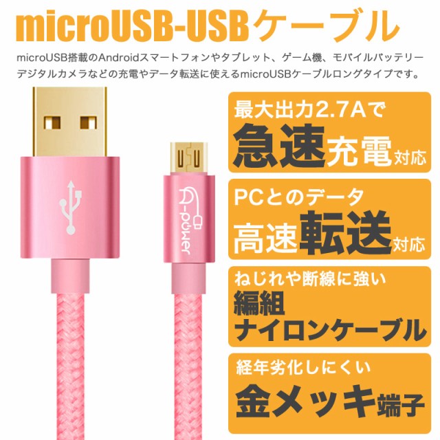 オンラインショップ スマホ充電ケーブル 2m マイクロusb 3本セット ロングタイプ Microusbケ Android スマホ 充電コード Au