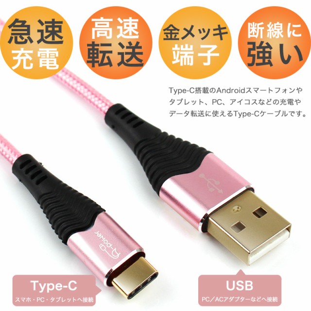 Type C 充電ケーブル ケーブル 3本セット 急速充電 3a タイプc 1000円 Usb A Power スマホ充電器 贈与