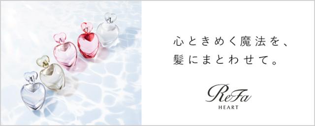 リファハートヘアフレグランス