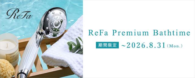 シャワー時間が、ケアのひとときへ ReFa Premium Bathtime 期間限定 〜2026.8.31