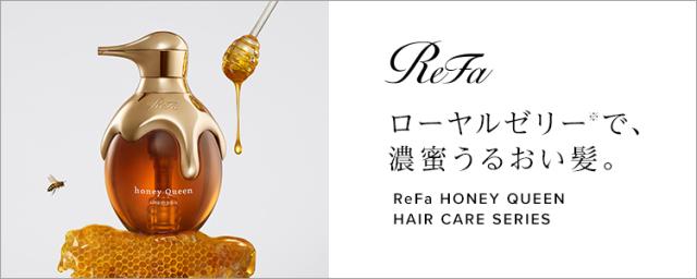 ハニークイーンヘアケアシリーズ