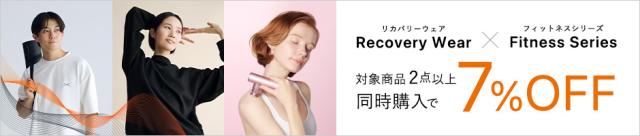 リカバリーウェア