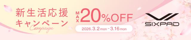 新生活応援CPバナー