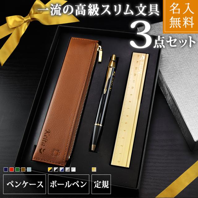 全品送料無料 Parker ボールペン ペンケース 定規 セット 名入れ プレゼント 名前入り ギフト おしゃれ 本革 レザー 筆記具 筆箱 ものさし 祝い 誕生 珍しい Bayounyc Com