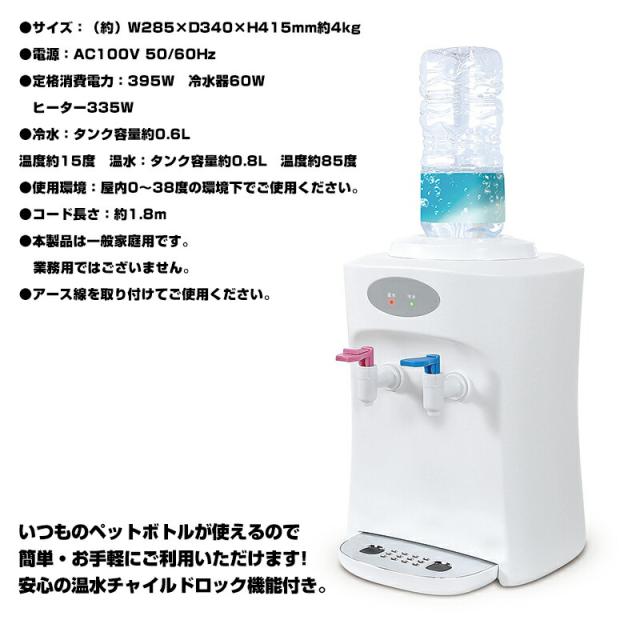 ペットボトル温冷水サーバー ウォーターサーバー ベルソス VS