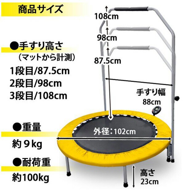 子供用 大人用 手すり付トランポリン 家庭用 トランポリン 耐荷重100kg 計測器付属 有酸素運動 筋トレ 体幹トレーニング 全身運動｜au PAY  マーケット