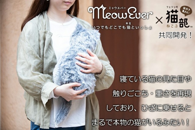 単4電池付】MeowEver ミャウエバー グレー 黒 クッション ぬいぐるみ