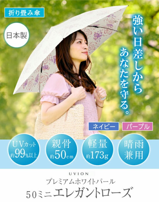 UVION プレミアムホワイトパール 50ミニ ユビオン UVカット99％以上