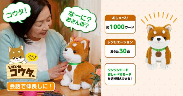 こんにちワン！しばいぬコウタ バンダナ付セット 電池付き 犬 イヌ