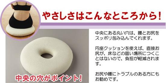 勝野式 低反発円座クッション