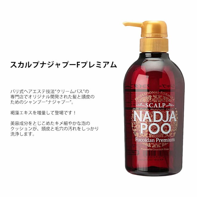 スカルプナジャプー Fプレミアム 500ml - シャンプー