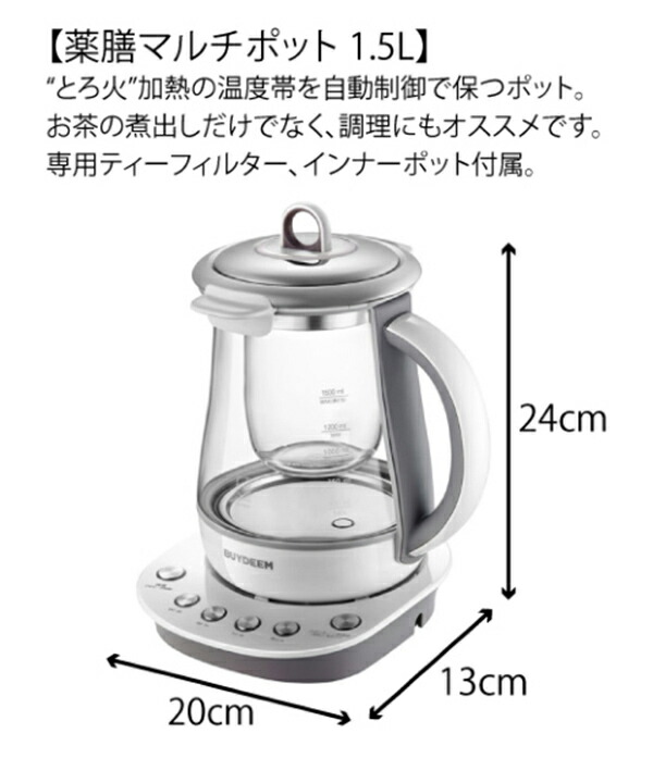 BUYDEEM 薬膳マルチポット 1.5L 電気ケトル バイディーム ストレーナー インナーポット 同時調理 とろ火 お茶 煮出し 煮込みポット 自動制御 粥ポット 離乳食 漢方茶 薬膳茶 薬膳ポット レシピブック マルチポット 調理機 電気調理 1500ml