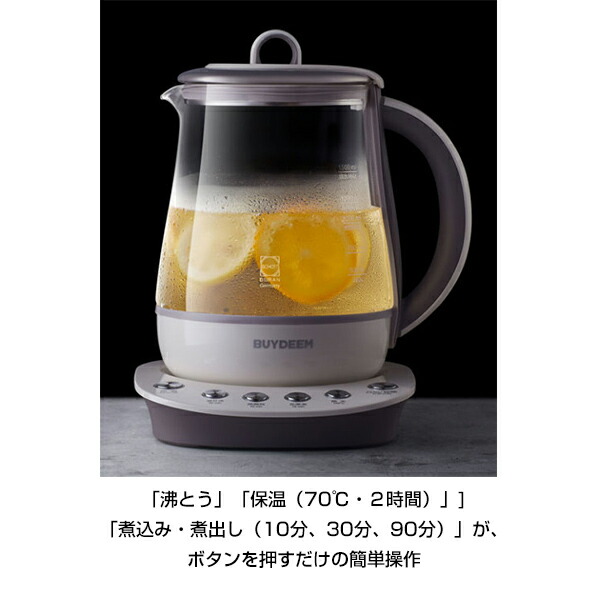 BUYDEEM 薬膳マルチポット 1.5L 電気ケトル バイディーム ストレーナー インナーポット 同時調理 とろ火 お茶 煮出し 煮込みポット 自動制御 粥ポット 離乳食 漢方茶 薬膳茶 薬膳ポット レシピブック マルチポット 調理機 電気調理 1500ml
