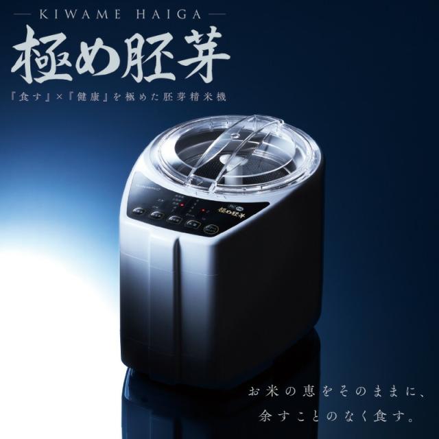 選ぶ景品付き】 山本電気 家庭用精米機 極め胚芽 YE-RC21A ライス