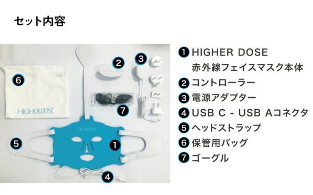 選ぶ景品付き】 HIGHER DOSE ハイアードーズ 赤外線フェイスマスク 遠