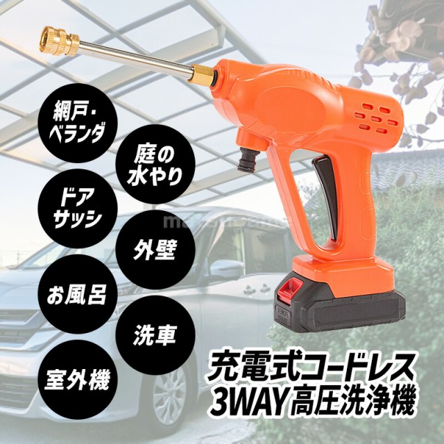 予備バッテリー付き ファミラ 充電式コードレス3way高圧洗浄機 13点