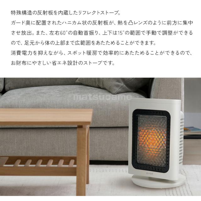 選ぶ景品付】 QUADS QS327 クワッズ 省エネリフレクトストーブ
