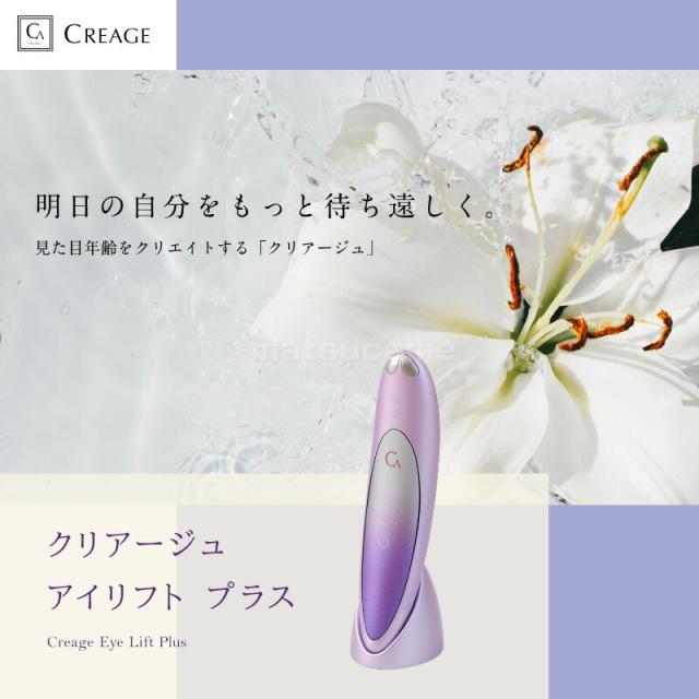 ヤーマン　クリアージュ アイリフトプラス CR-11V YA‐MAN ヤーマン クリアージュ アイリフトプラス 新型 CR11V