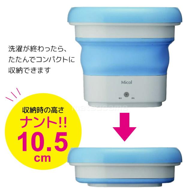 【選ぶ景品】 折りたたみ洗濯機 ミニ洗濯機 0.2kg バケツ洗濯機 コンパクト 小型洗濯機 バケツランドリー 折り畳み洗濯機 小型 バケツ型洗濯機 マスク用 折り畳み バケツ型 一人用洗濯機 ポータブル洗濯機 ペット洗濯機 赤ちゃん ミニ 一人暮らし ベビー洗濯機 Micol MB-015