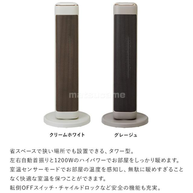 選ぶ景品】 ブリッサ タワー型 ファンヒーター Brissa BDCP120