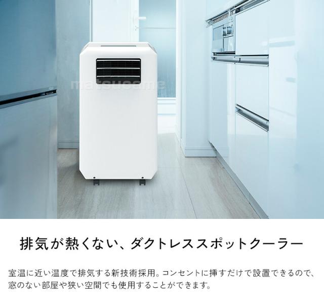 スリーアップ　ダクト不要スポットクーラー DL-T2501WH　新品同様 排熱ダクトレス スポットクーラー／DL-T2501WH／THREEUP(スリー