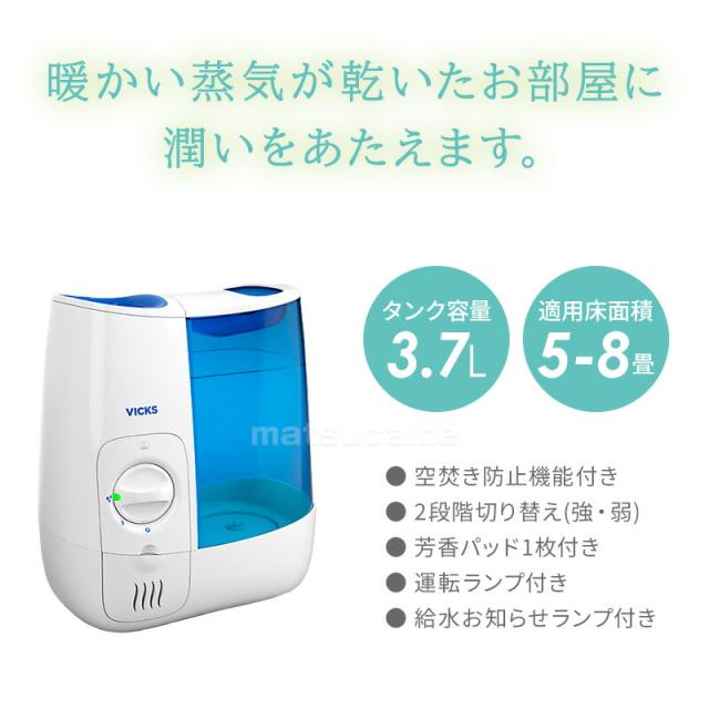 【選ぶ景品付】 VICKS ヴィックス スチーム式加湿器 VWM845JA 大容量 3.7L 8畳対応 スチーム加湿器 除菌 加熱式 スチーム 加湿器 VWM-845JA スチーマー スチーム式 加湿機 ビックス 2段階切替 芳香パッド リフレッシュ液も使用可能 ヴィックス スチーム式加湿機 VWM845J 後継