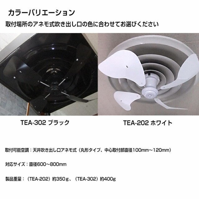 エコエコファン アネモ型4枚羽 TEA-202 天井埋込丸型エアコン用 業務用エアコン エアコンファン シーリングファン 天井エアコン 天井扇  の通販はau PAY マーケット - マツカメショッピング | au PAY マーケット－通販サイト