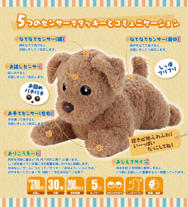 最安 もっとおりこうダッキー タカラトミー ぬいぐるみ 犬 おしゃべり わんちゃん しゃべるぬいぐるみ ヒーリングパート 輝く高品質な Olsonesq Com