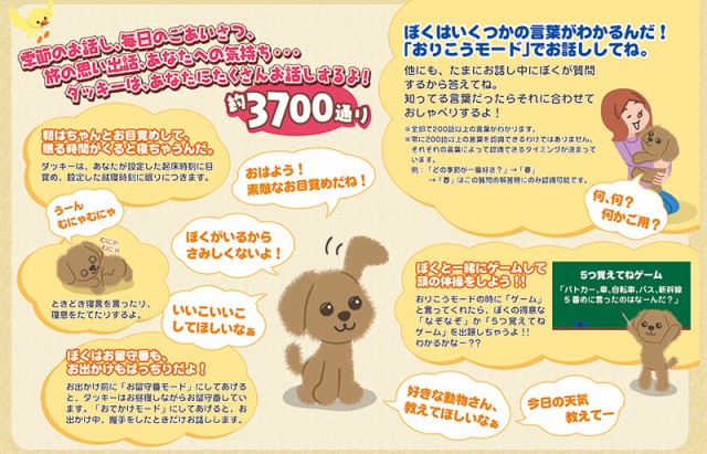 最安 もっとおりこうダッキー タカラトミー ぬいぐるみ 犬 おしゃべり わんちゃん しゃべるぬいぐるみ ヒーリングパート 輝く高品質な Olsonesq Com